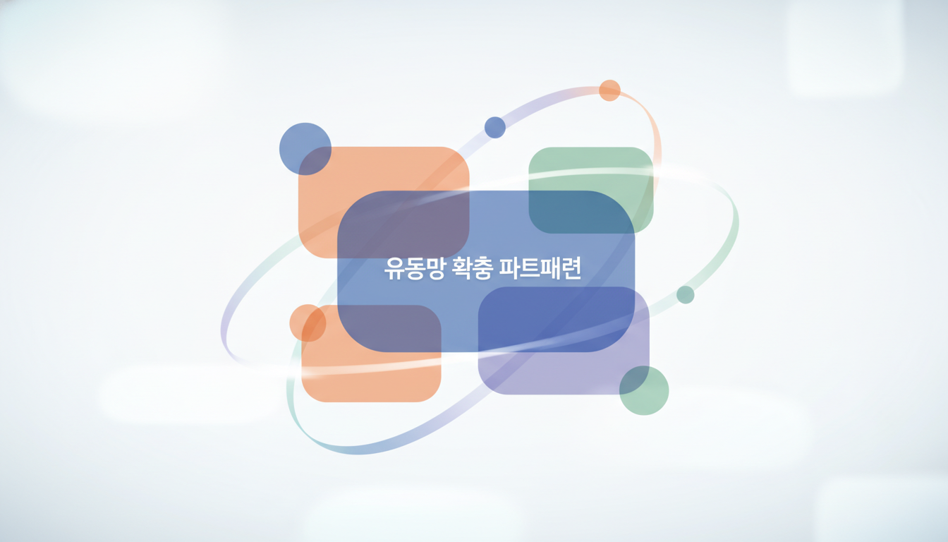alphaconsulting.lat - 유통망 확충 파트너 관련 안내 이미지